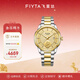 飛亞達（FIYTA）男士手表男 芯動(dòng)24K黃金幣真鉆機械男表金表 生日物送老公爸爸 馬年“馬上封侯”