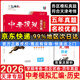 天津發(fā)貨后次日達】一飛沖天2026天津中考 一飛沖天中考模擬試題匯編語(yǔ)文數學(xué)英語(yǔ)物理化學(xué)歷史道法天津中考真題模擬訓練九年級中考總復習 【2026】中考匯編 歷史