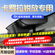 道道拍適用于26款 23 24豐田卡羅拉銳放行車(chē)記錄儀專(zhuān)用免走線(xiàn)雙擎銳放22 4K超高清【單錄】2160P+64G卡 2026款 銳放 先鋒版/精英版/豪華版