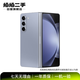 三星 SAMSUNG Galaxy Z Fold5 輕薄高性能旗艦折疊屏 安卓二手手機 冰萃藍 12G+512G