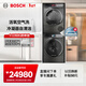 博世（BOSCH）10KG活氧洗烘套裝 全自動(dòng)家用滾筒洗衣機 活氧空氣洗 智能投放 手機互聯(lián) 熱泵烘干機 冷凝器自清潔 【8系星際黑】4C30W+5C30W 洗烘套裝