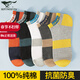 七匹狼男士襪子男全棉透氣短筒襪低幫純棉船襪吸汗防臭襪夏季薄款隱形襪 【純棉抗菌】5雙禮盒裝(組合1) 均碼 (38-44碼)