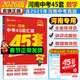 【河南專(zhuān)用】河南中考45套匯編2026英語(yǔ)金考卷中考真題特快專(zhuān)遞各地期末歷年模擬試卷原創(chuàng  )題訓練分類(lèi)卷初中初三復習資料全套天星教育 數學(xué)（26新版）