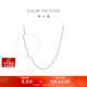 周大福滿(mǎn)天星 白金/PT950鉑金項鏈/素鏈40cm PT162410生日禮物