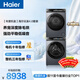 海爾（Haier）年度機皇 云溪4.0滾筒洗烘套裝10KG 洗衣機+雙擎熱泵烘干機 家電補貼自營(yíng) 583+583（73K相似款）