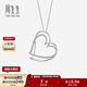 周生生情人節 Pt900心影系列鉑金鉆石吊墜白金吊墜不含鉑金項鏈48605P