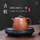 敘言知宜興高品質(zhì)紫砂壺純手工雙國工陶刻原礦降坡泥創(chuàng  )意小古權泡茶壺 小古權-雙工證書(shū) 140ml