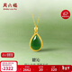周六福水滴形和田玉吊墜黃金鑲玉墜生日禮物AAYB042684 不含鏈