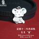 綠儂珠寶 足銀十二生肖銀吊墜實(shí)心亮面掛墜掛件手串手鏈diy飾品配件 生肖鼠/單個(gè)【卡通款】