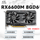 精粵RX6600M 8GD6顯卡高端臺式電腦獨立顯卡吃雞瓦羅蘭特游戲 8G大顯存繪圖視頻剪輯CAD PS PR流暢運行 精粵RX6600M 8GD6顯卡