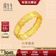 周生生 黃金戒指六字大明咒鏤空金戒指 文化祝福情侶結婚對戒83215R計價(jià) 14圈 - 2.49克(含工費240元)