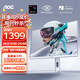 AOC 27英寸2K 原生320Hz 愛(ài)瞳圓偏光+硬件低藍光護眼 FastIPS HDR400 典雅白電競顯示器 Q27G4SL/WS