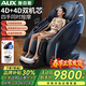 奧克斯（AUX）2026新款按摩椅LH15A家用全身太空艙零重力多功能智能電動(dòng)按摩沙發(fā)椅生日禮物送爸爸媽媽父母親節 【升級高端尊享/黑】+4D雙機芯+型號LH36L