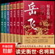 【真便宜】讀史衡世系列名將篇全套7冊正版精忠報國岳飛傳韓信衛青白起李靖戚繼光徐達中國中華古代歷史人物 讀史衡世系列名將篇 全套7冊