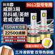 雪萊特（Cnlight）140w汽車(chē)LED大燈9012別克昂科威朗英朗君威君越HIR2專(zhuān)用激光LED燈