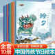 中國傳統節日故事繪本10冊 水墨注音版幼兒?jiǎn)⒚勺x物經(jīng)典故事書(shū)成語(yǔ)故事十二生肖故事哪吒鬧海故事 2-3-6-8歲寶寶早教啟蒙繪本傳統故事繪本中國傳統節日來(lái)源故事書(shū) 注音版中國傳統節日故事繪本全10冊