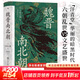 【新華正版包郵】魏晉南北朝 汗青堂叢書(shū)103 川勝義雄著(zhù) 文明史與權力史的二重奏  貴族制社會(huì )九品中正淝水之戰六朝史 中國古代史歷史書(shū)籍 圖書(shū)