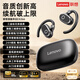 聯(lián)想（lenovo）【聯(lián)想正品 京東自營(yíng)】藍牙耳機掛耳式不入耳骨傳導概念開(kāi)放式高音質(zhì)超長(cháng)續航運動(dòng)跑步EA366黑色