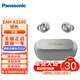 松下Panasonic新品黑膠豆 Technics EAH-AZ100 真無(wú)線(xiàn)藍牙降噪耳機入耳式 磁流體/空間音頻 銀色 保稅倉發(fā)