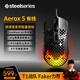 賽睿（SteelSeries）Aerox 5有線(xiàn)游戲鼠標 洞洞鼠鏤空電競鼠標 戰隊推薦FPS/無(wú)畏契約/打瓦專(zhuān)用ipi鼠標 66g輕量化