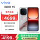 vivo iQOO15 第五代驍龍8至尊版 2K三星屏 大電池 旗艦電競手機 凌云 12GB+512GB 國家補貼 聯(lián)通特惠
