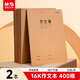 晨光（M&G）文具16K作文本400格30張作業(yè)本筆記本本子 牛皮紙初中學(xué)生練習簿錯題本 2本裝F16360D-ZZ寒假作業(yè)