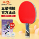 雙魚(yú)（DOUBLE FISH）單拍橫拍長(cháng)柄初學(xué)比賽訓練專(zhuān)用乒乓球拍雙面反膠【5A+C 附2球】