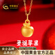 中國黃金（CHINA GOLD）蘋(píng)果黃金項鏈女士足金平安果吊墜生日情人節禮物送女友老婆 足金吊墜金重約0.5g*配銀鏈【甄選禮盒】