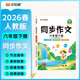 漢知簡(jiǎn)同步作文六年級下冊 人教版小學(xué)生作文方法技巧素材積累滿(mǎn)分作文大全