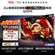 TCL電視 98Q10M 98英寸 SQD-Mini LED 100%全局高色域 超級蝶翼華曜屏 萬(wàn)象分區 98/100英寸 護眼