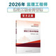 2026年監理工程師考試教材 建設工程合同管理 中國建筑工業(yè)出版社