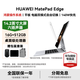 華為（HUAWEI）MatePad Edge 14.2英寸華為鴻蒙二合一平板電腦高性能商務(wù)辦公OLED大屏學(xué)習考研腦 16+512G 皓月銀 官方標配+曬單好禮