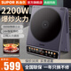 蘇泊爾（SUPOR）電磁爐 2200W大功率大面板 雙層線(xiàn)圈 防輻減噪 一鍵勻猛火 預約定時(shí) 家用電磁爐 升級款