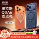 圖拉斯Q3Air支點(diǎn)殼【相機按鍵全包|超強防摔氣囊】適用蘋(píng)果17promax手機殼iphone17promax支架保護套 橙