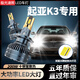12-15-17款起亞K3LED前大燈改裝遠光燈近光燈專(zhuān)用超亮前大燈燈泡 起亞K3/2016-2018款 近光燈【單個(gè)價(jià)】