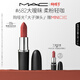M.A.C魅可大子彈頭口紅啞光高級顯白#682大曖昧 送女友女神節