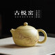 古悅堂宜興純手工紫砂壺家用泡茶壺一人用小壺本山綠泥家用功夫單壺西施 西施壺 180ml