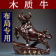 祈水閣黑檀木雕牛擺件實(shí)木質(zhì)雕刻生肖牛氣沖天家居風(fēng)水裝飾品紅木質(zhì)工藝 黑檀實(shí)木質(zhì)牛氣沖天高12cm