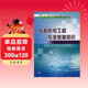注冊土木工程師（水利水電工程）資格考試指定輔導教材：水利水電工程專(zhuān)業(yè)基礎知識