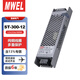 漫威ST-300-12智能燈帶變壓器12V300W開(kāi)關(guān)電源220v轉12伏25A轉換器線(xiàn)形線(xiàn)性燈帶燈箱驅動(dòng)電源適配器模塊