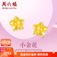 周六福新年禮物黃金耳釘女足金999花卉耳飾耳針節日 計價(jià) 2.29g