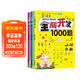 3-4歲全腦開(kāi)發(fā)1000題（全3冊）幼兒益智書(shū)籍思維訓練練習冊寶寶全腦開(kāi)發(fā)兒童全腦潛能訓練思維邏輯課外書(shū)課外自主閱讀讀物省錢(qián)卡上書(shū)香節閱讀節 暑假作業(yè) 一升二暑假銜接 小升初暑假銜接 
