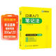 2026口譯入門(mén)筆記法 300張筆記圖+視頻講解 可搭華研外語(yǔ)二級三級筆譯專(zhuān)四專(zhuān)八英語(yǔ)專(zhuān)業(yè)考研英語(yǔ)