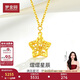 夢(mèng)金園新年禮物 黃金項鏈 足金星星5G吊墜送女友生日禮物