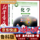 【】新華書(shū)店正版現貨高中魯科版化學(xué)書(shū)選擇性必修1一化學(xué)反應原理課本魯科版化學(xué)選修1一教材教科書(shū)魯科版高中化學(xué)山東科學(xué)技術(shù)出版社魯教版化學(xué) 【高中選修一】魯科版化學(xué)