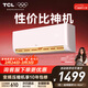 TCL 空調大1匹 新一級省電 變頻冷暖 臥室空調掛機KFRd-26GW/D-STA11Bp(B1)以舊換新