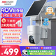 HIKVISION?？低?G太陽(yáng)能監控攝像頭終身免充值流量免插電AOV農村室外戶(hù)外家用360度無(wú)死角全景夜視