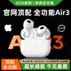 【正品原裝Air3】適配蘋(píng)果藍牙耳機Airpods3無(wú)線(xiàn)半入耳式iPhone17/16/15正版頂配pods 【2026新款頂配全功能Airpods3】 空間音頻+入耳檢測+三真電量