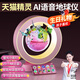 伴兮（bansy）天貓精靈地球儀3d立體懸浮7-14兒童開(kāi)學(xué)季10歲8-12男孩生日禮物6 6英寸【粉丨升級加大】天貓精靈AI+AR互動(dòng)+夜燈 智能磁懸浮地球儀3d立體AR互動(dòng)丨AI對話(huà)學(xué)習