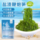 鮮窩窩 鹽漬鞭炮筍250g*3袋 馬尾藻海藻菜海產(chǎn)干貨涼菜火鍋食材隨機發(fā)貨